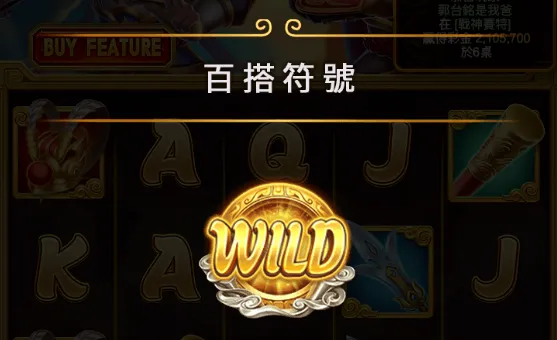 ATG孫行者百搭符號