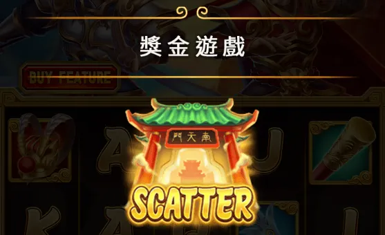 ATG孫行者獎金遊戲