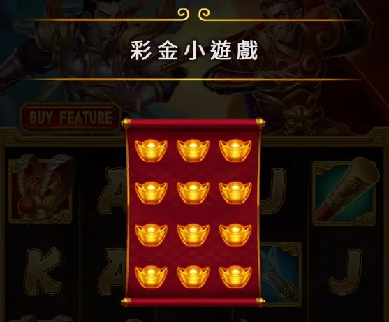 ATG孫行者彩金小遊戲