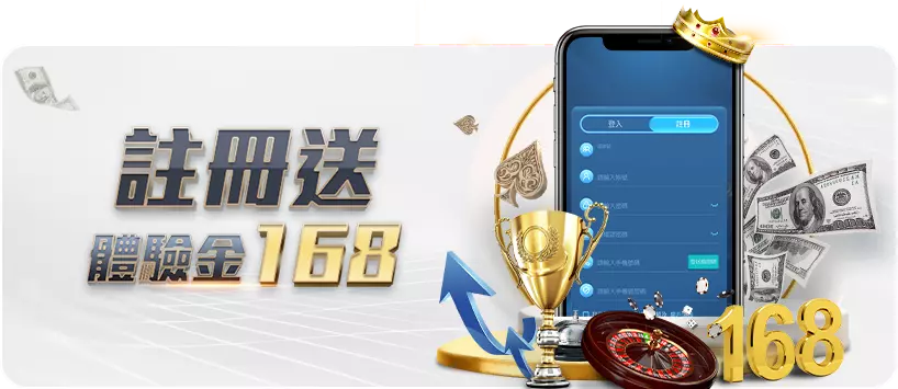 娛樂城優惠註冊送體驗金